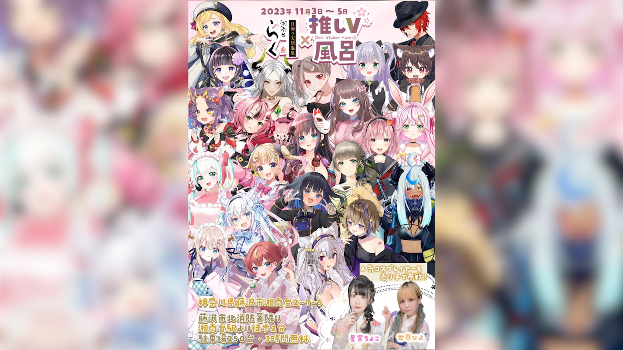湘南台温泉らく様コラボイベント-1