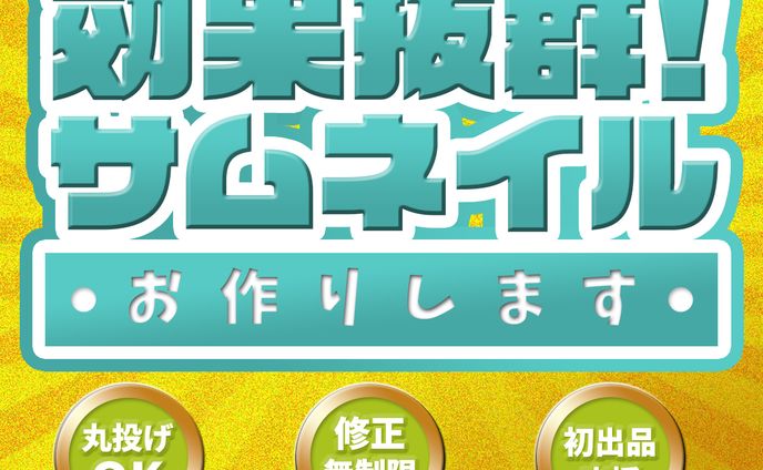 サービス出品用サムネイル