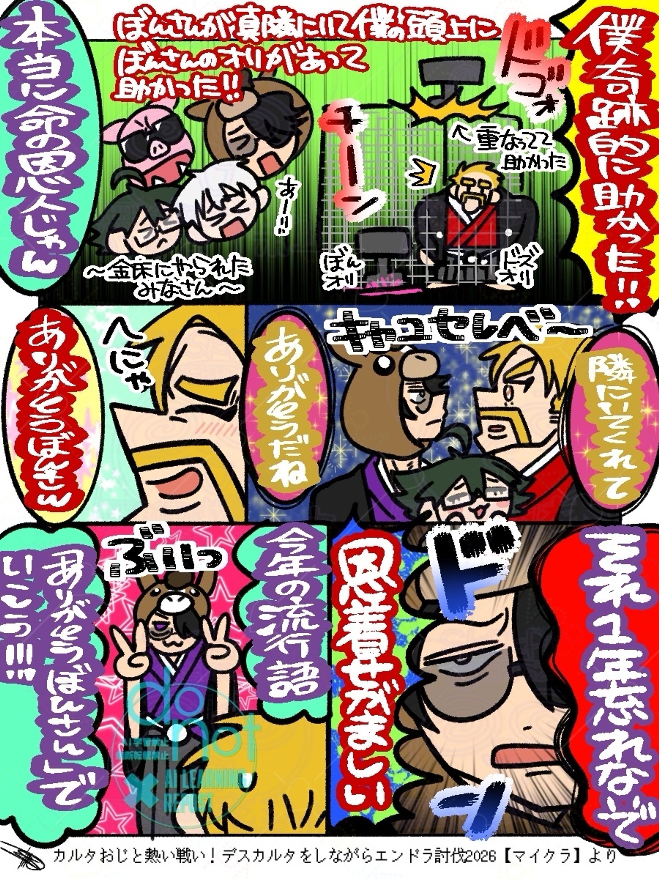 2026年1月ドズル社ファンアート-1