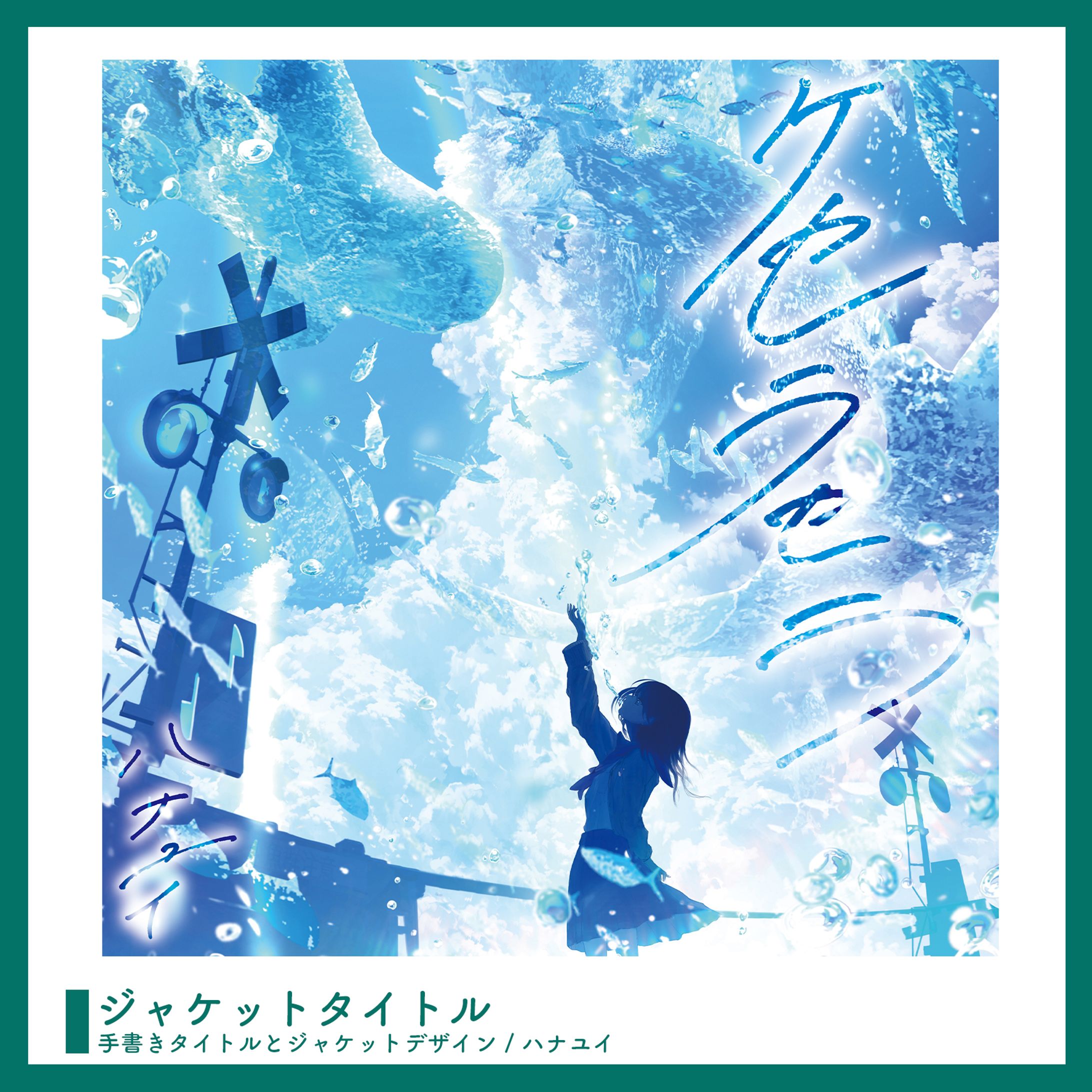 ご依頼 ￤ 手書きタイトルデザイン-1