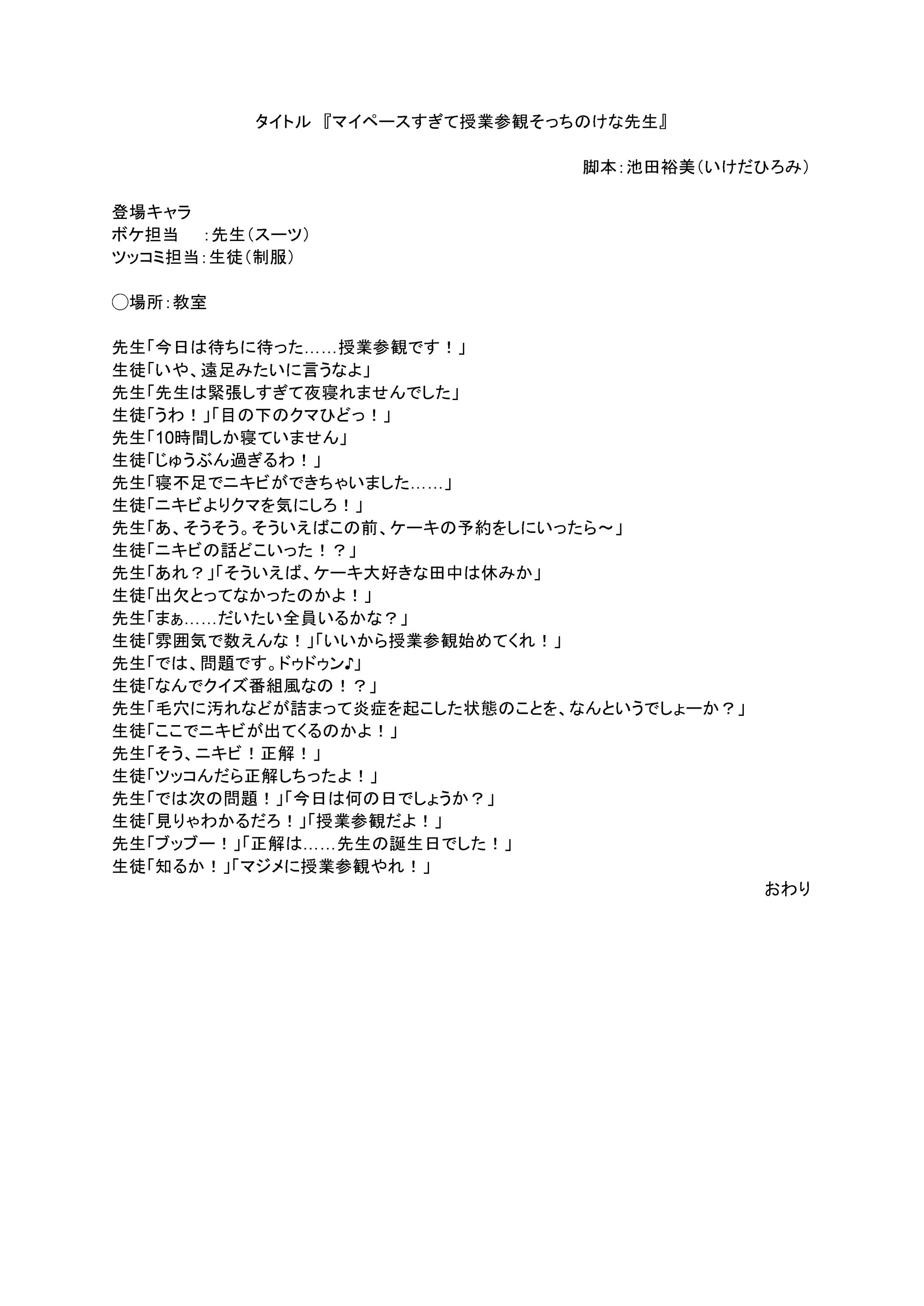【見本シナリオ】YouTube漫画原案　ギャグ系　タイトル『マイペースすぎて授業参観そっちのけな先生』-1