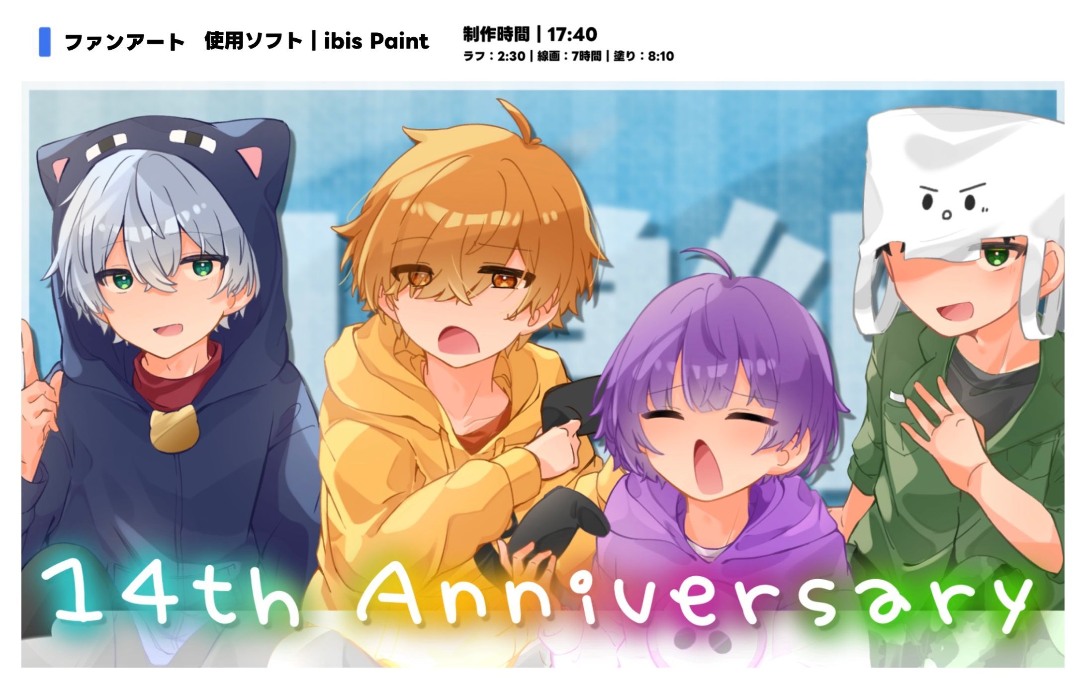周年イラストファンアート-1