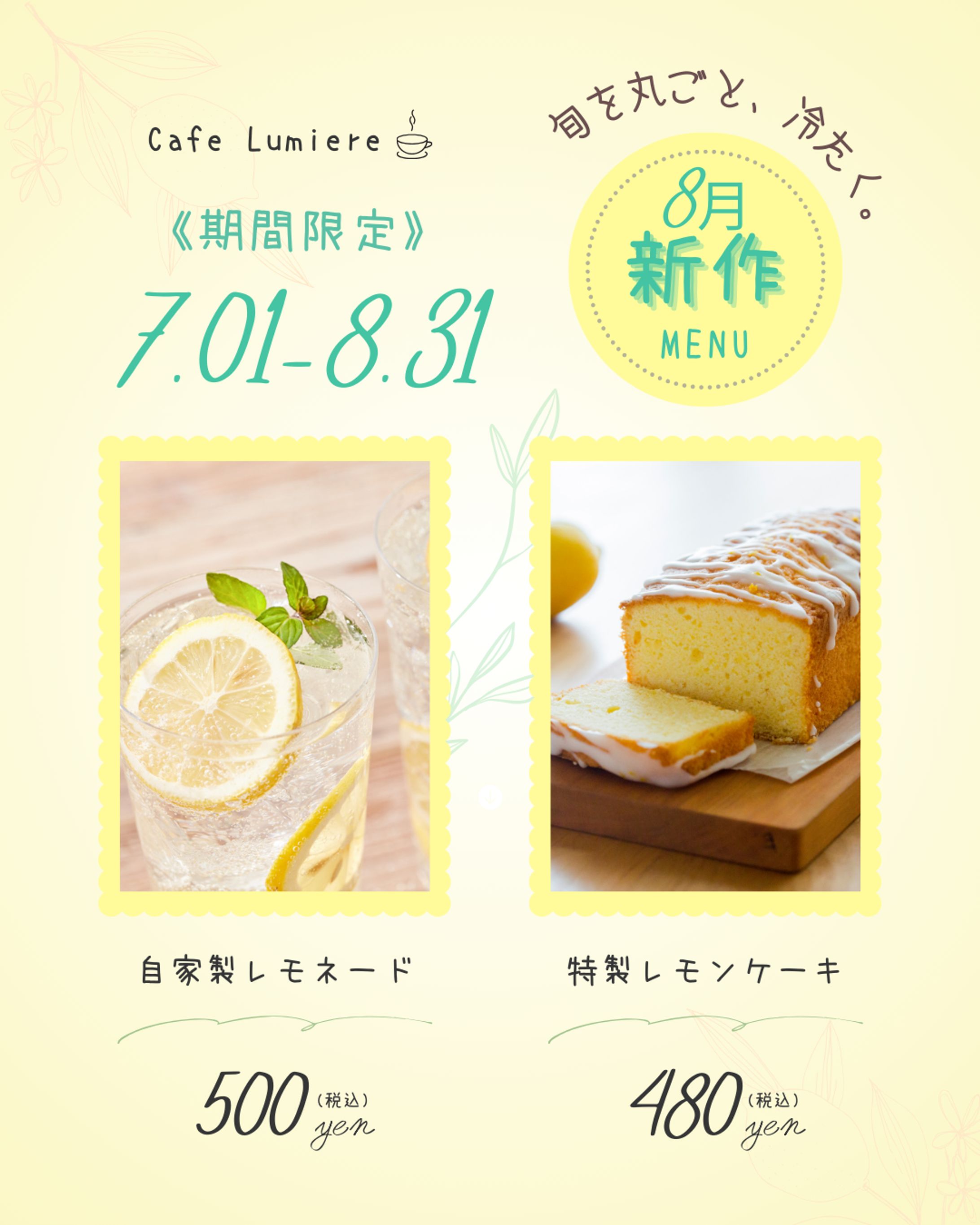 カフェの夏期間限定メニュー-1