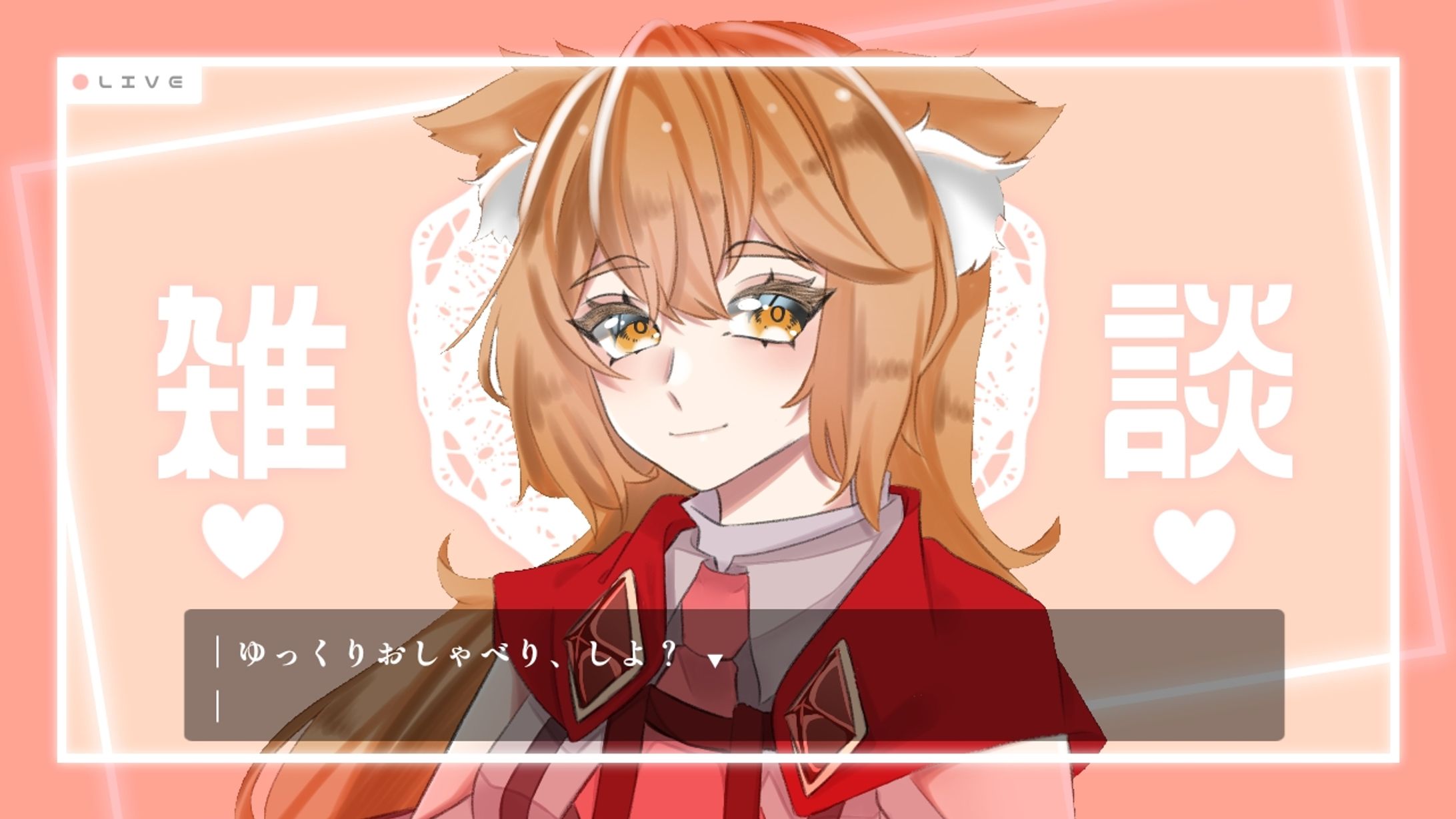 犬神ちゃろ 様 サムネイル依頼 ツイキャスサムネイル-1