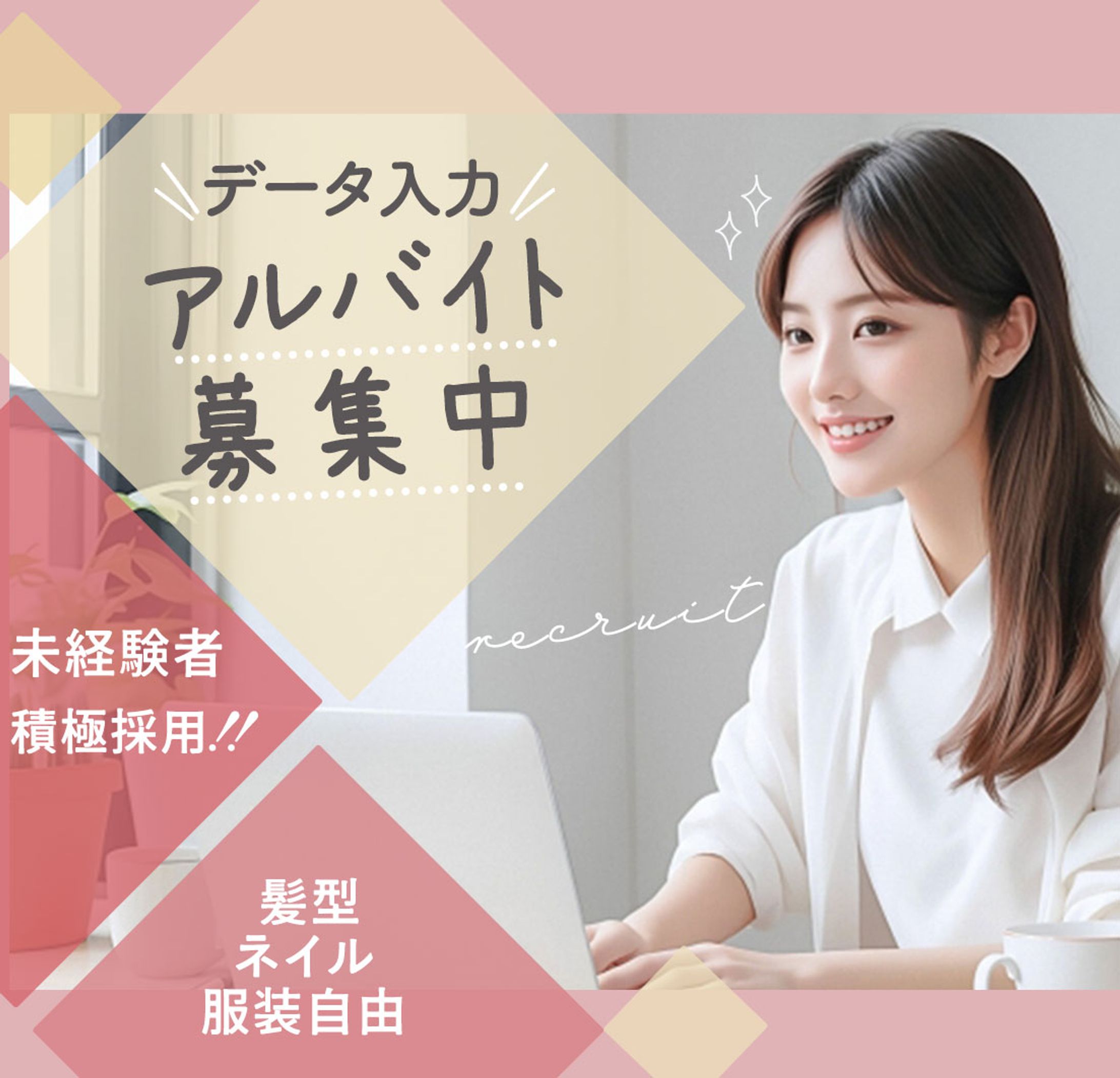 【正方形バナー】データ入力バイト-1