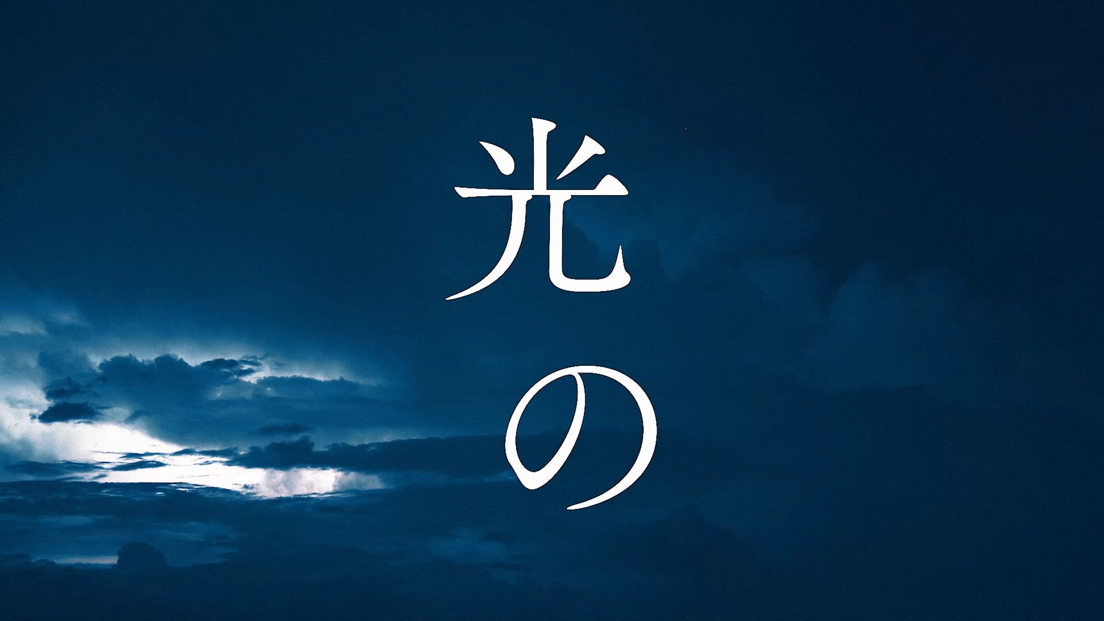 SWALLOW「嵐の女王」(Official Lyric Video)-1