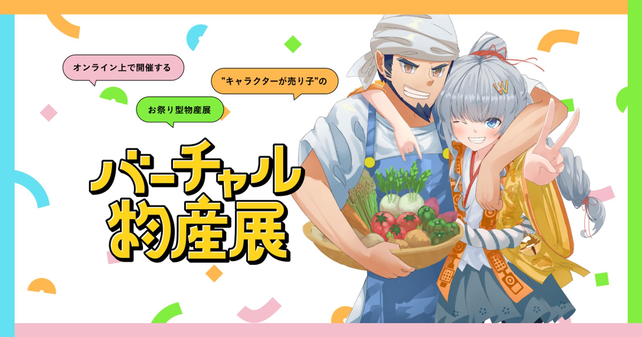 バーチャル物産展　年末大感謝祭-1