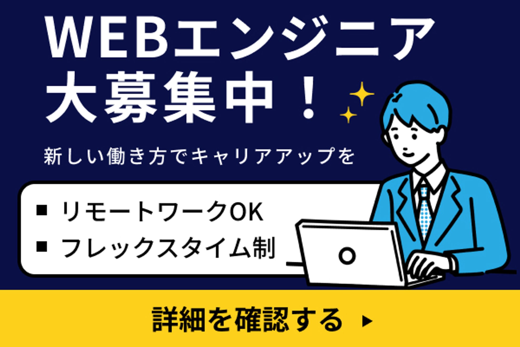 【バナー】求人-1