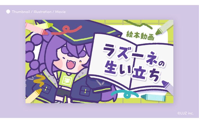 絵本、pr動画
