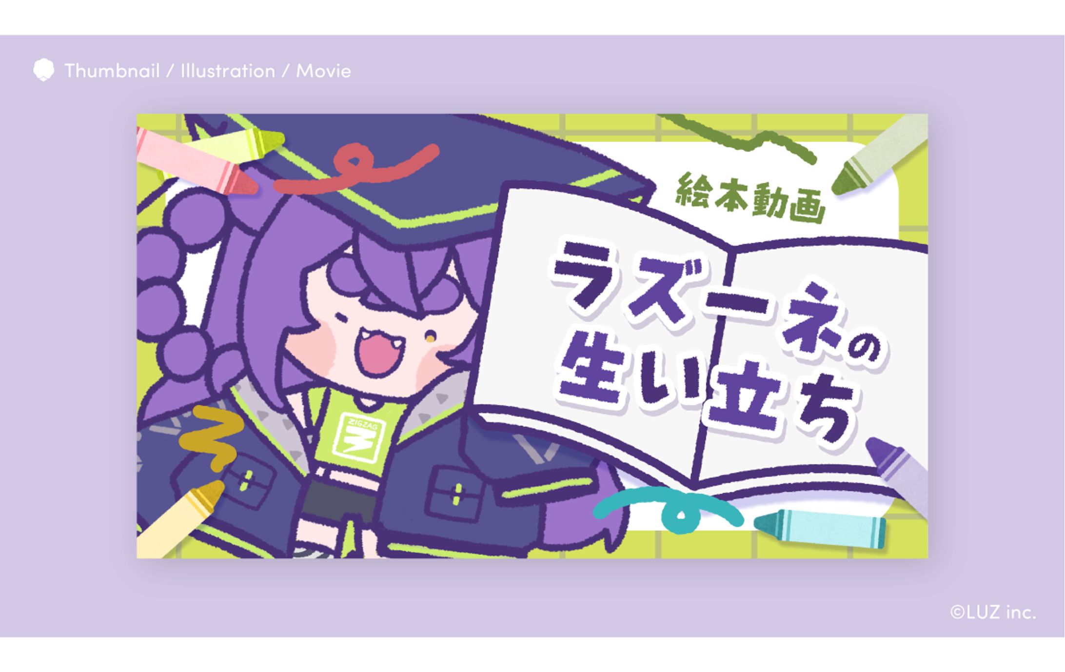 ラズーネ様 絵本動画 -1