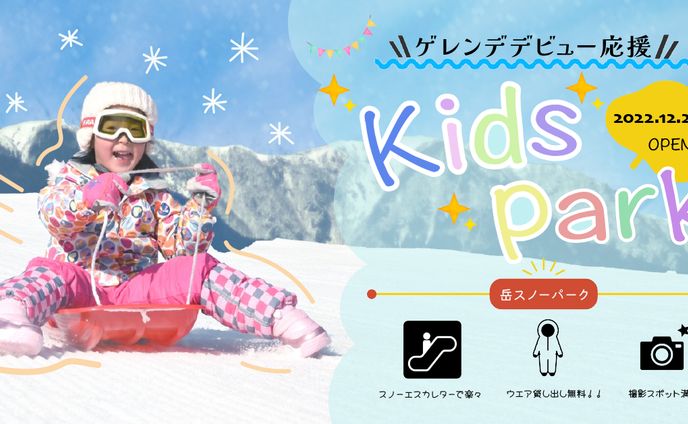 ゲレンデバナー