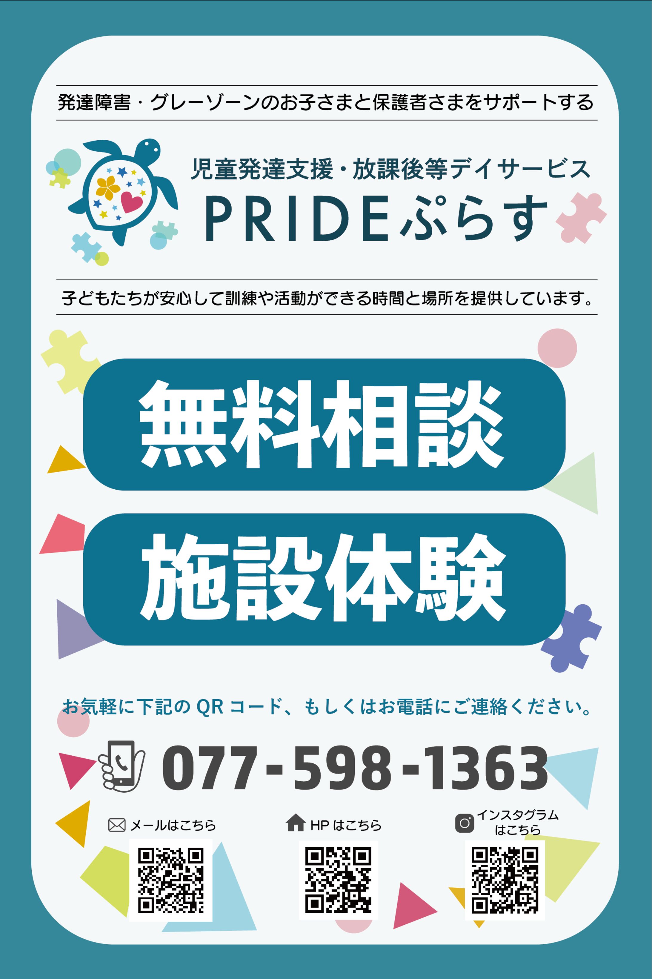 【実案件】児童発達支援・デイサービス　デザイン-1