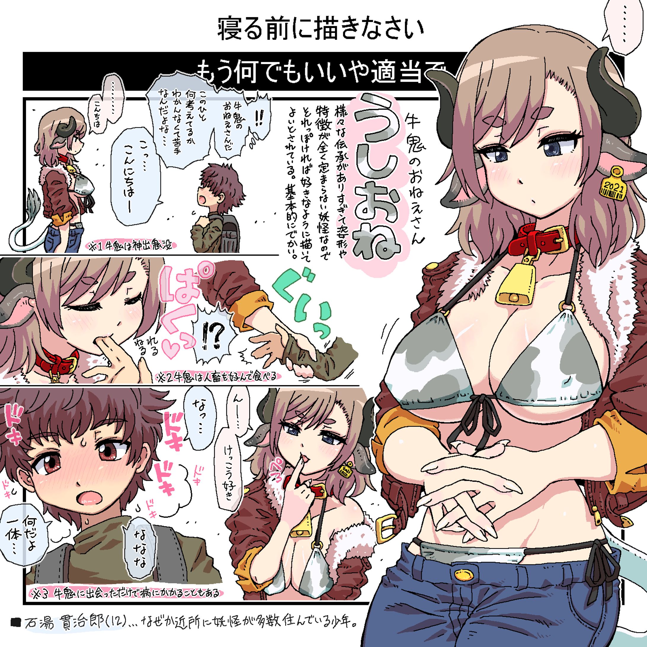 現代妖怪とか-1