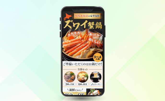  楽天食品物販　ズワイ蟹鍋