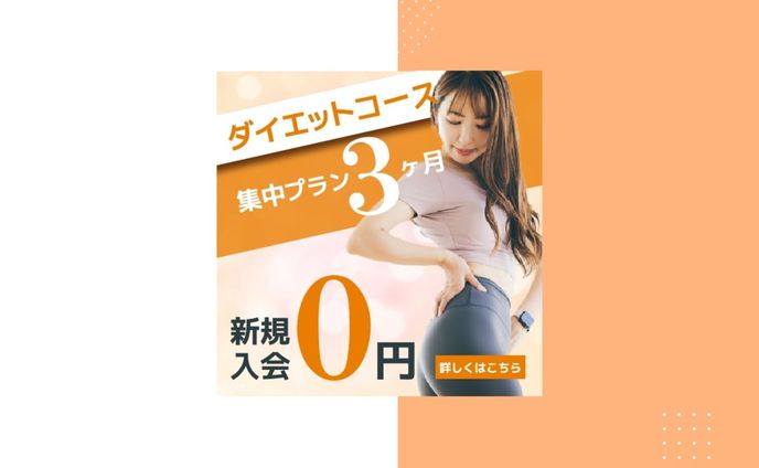 ダイエットコース‐バナー