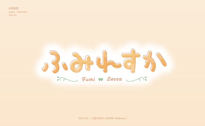 ふみれすか様_logo