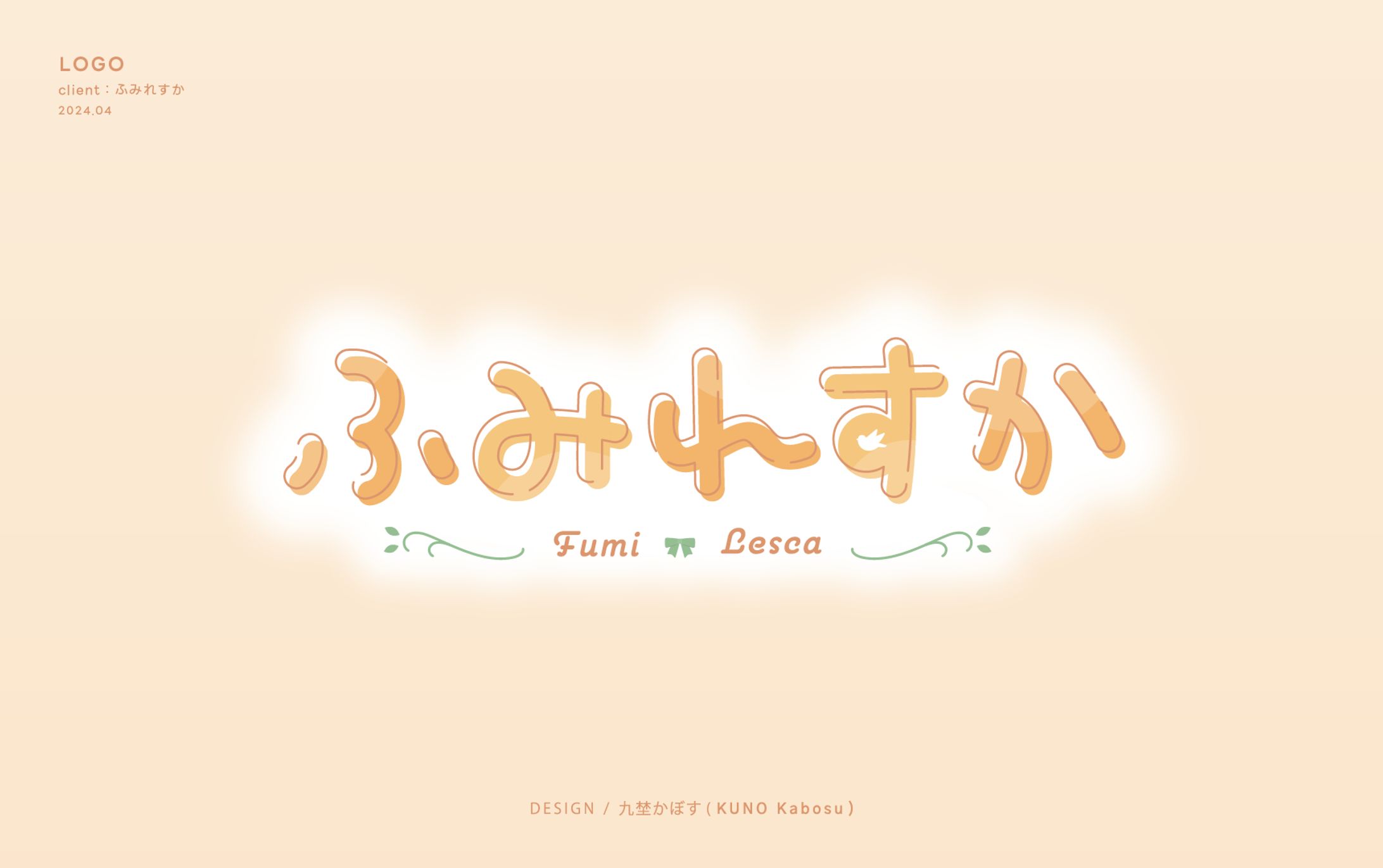 ふみれすか様_logo-1