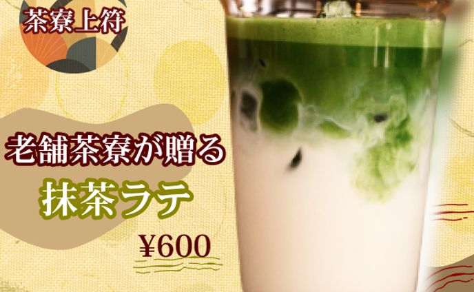 抹茶バナー(架空)