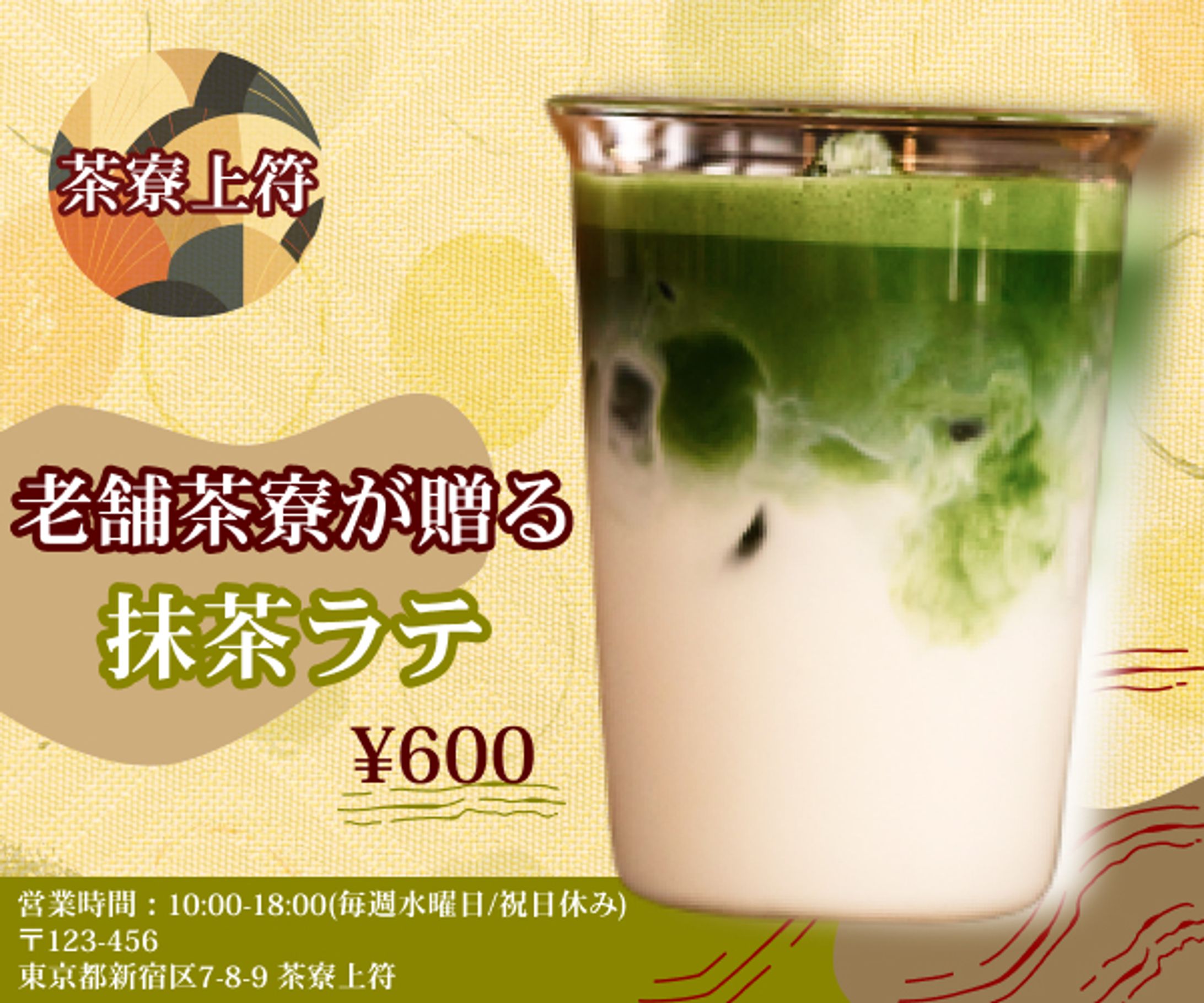 抹茶バナー(架空)-1