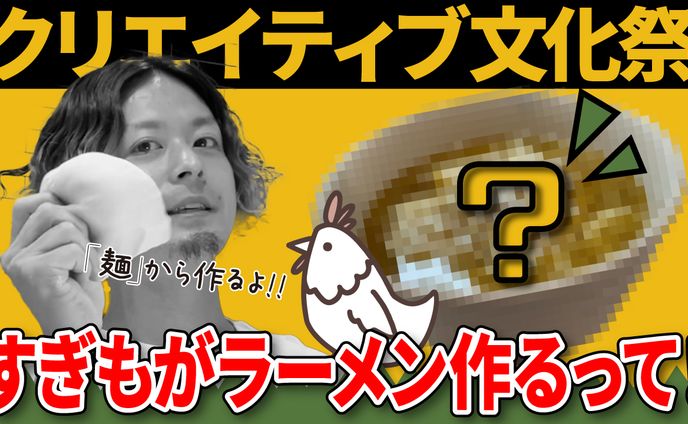 クリエイティブ文化祭サムネ