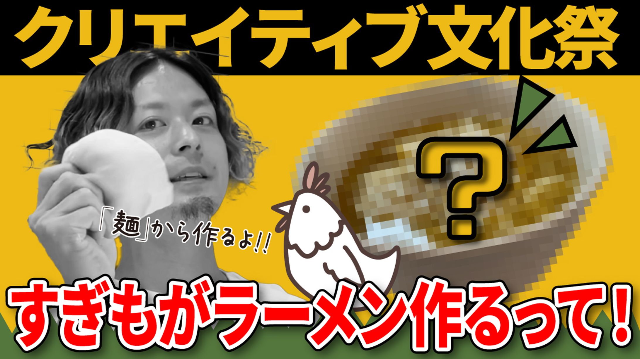 クリエイティブ文化祭サムネ-1