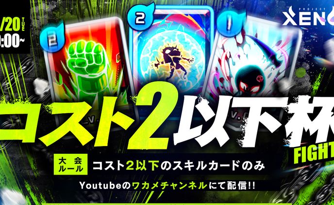 【ゲームサムネイル】コスト2以下杯