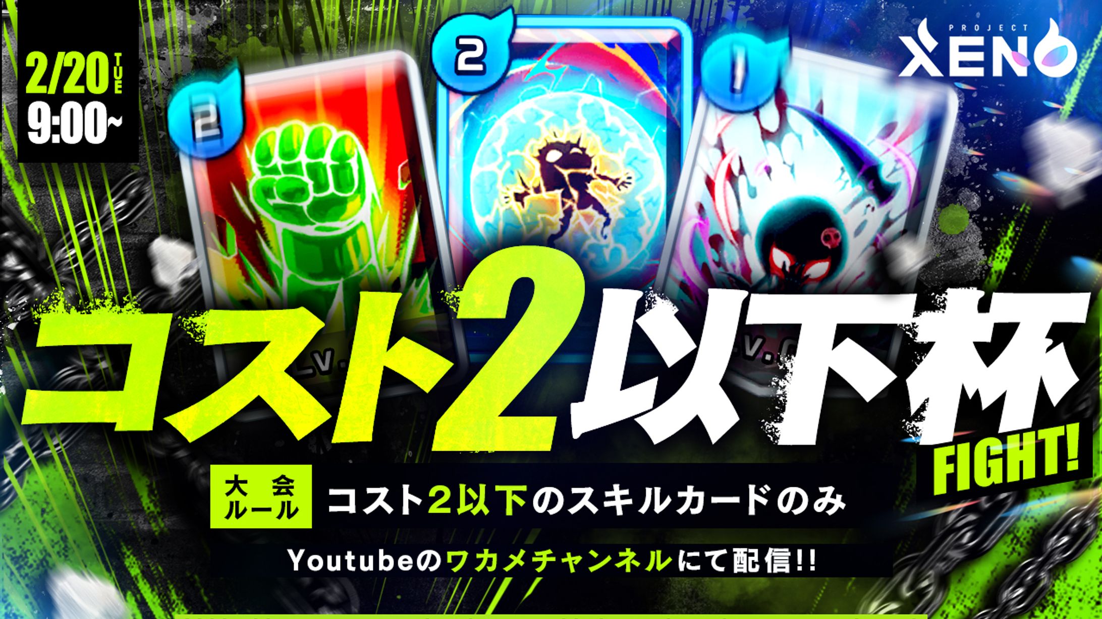 【ゲームサムネイル】コスト2以下杯-1