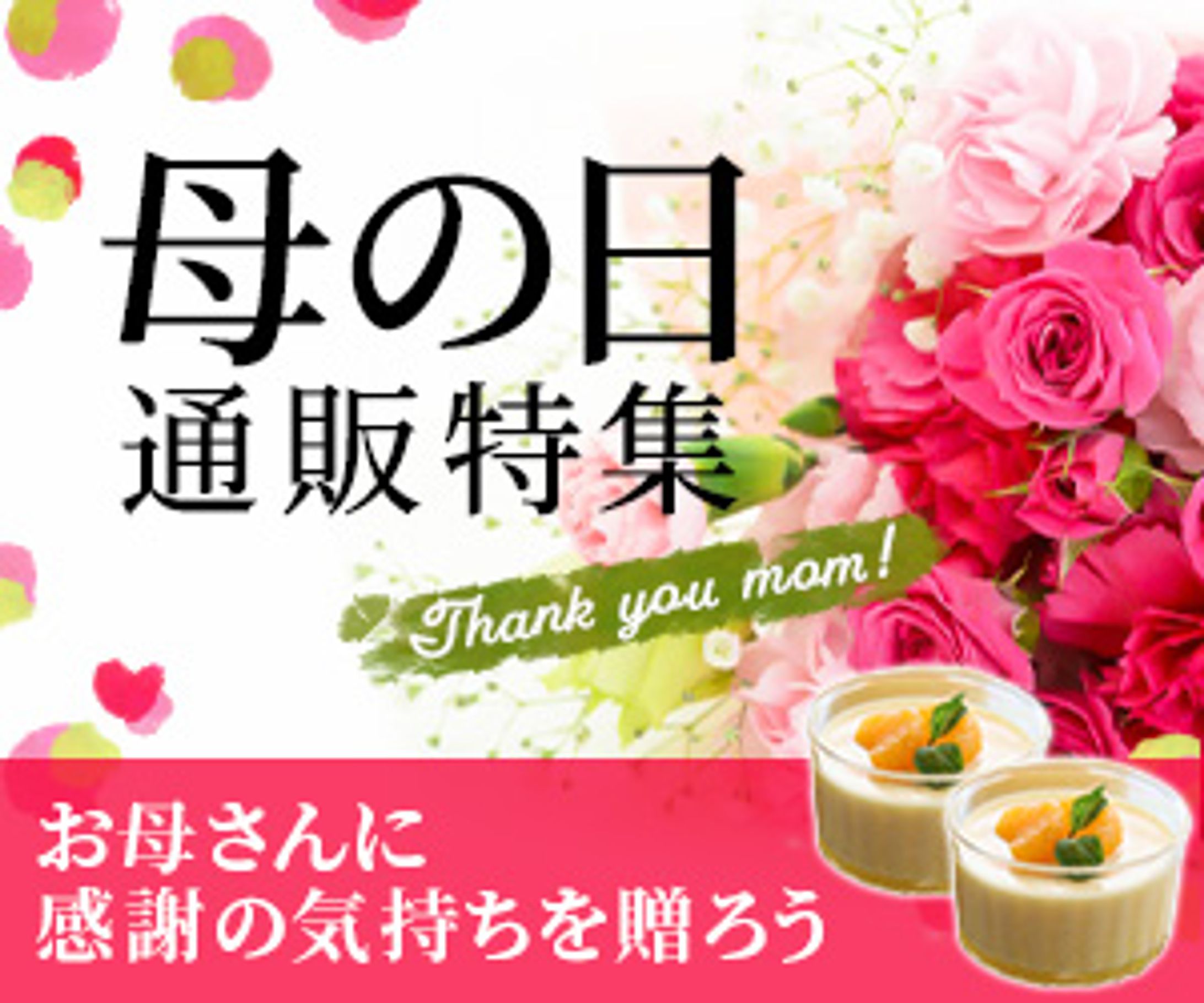 バナー制作・母の日-1