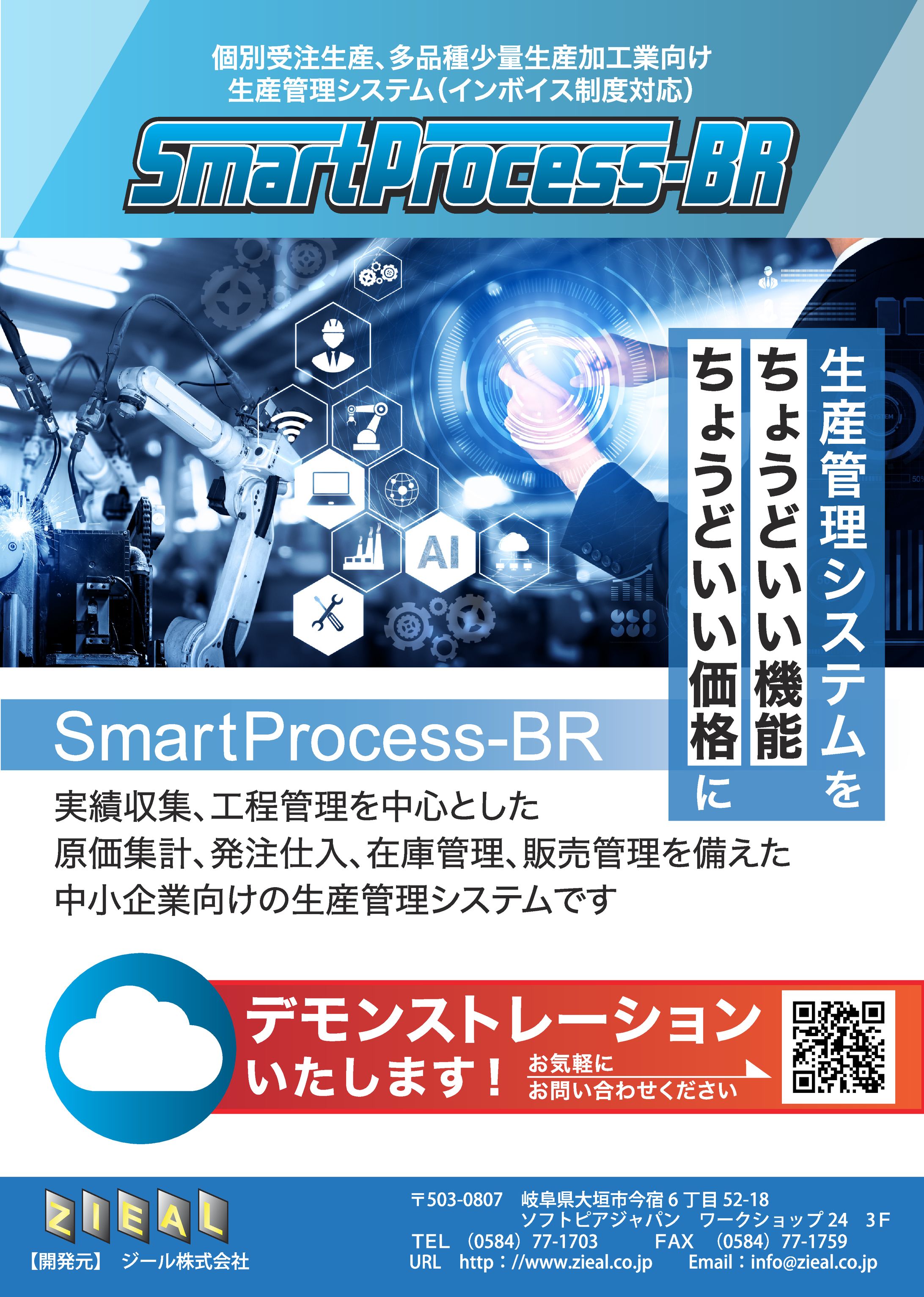 【実績】商品案内チラシ-1