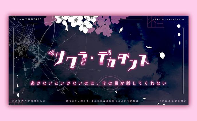 TRPGトレーラー