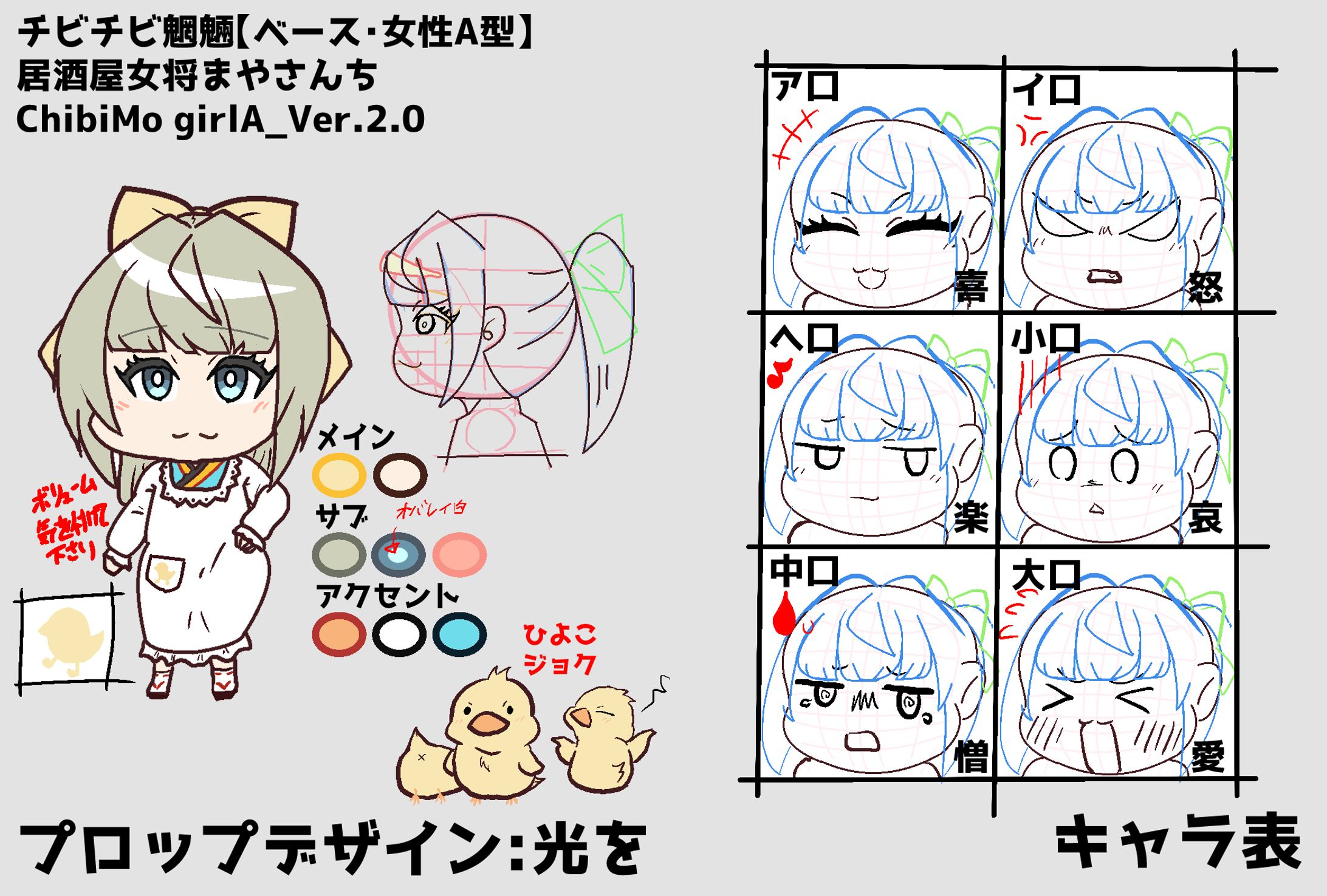 ChibiMo girlA_Ver.2.0【居酒屋女将まやさんち】 -1