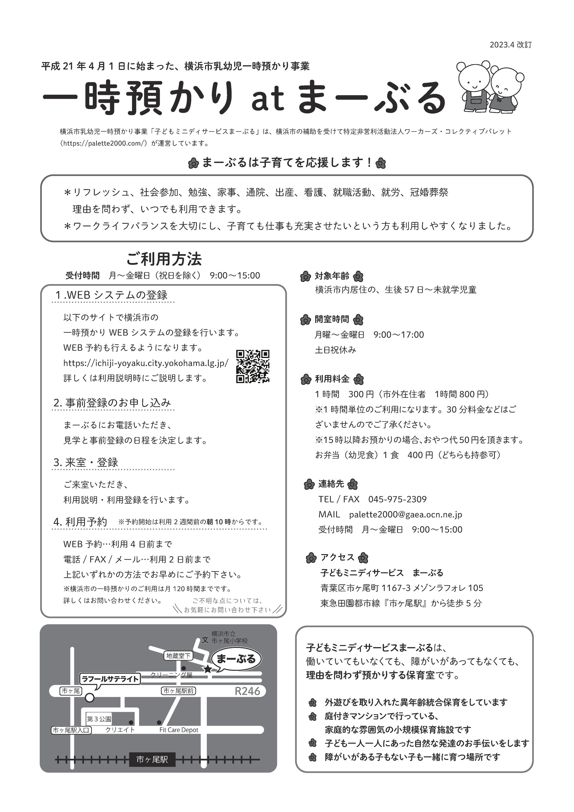 保育所チラシ-1