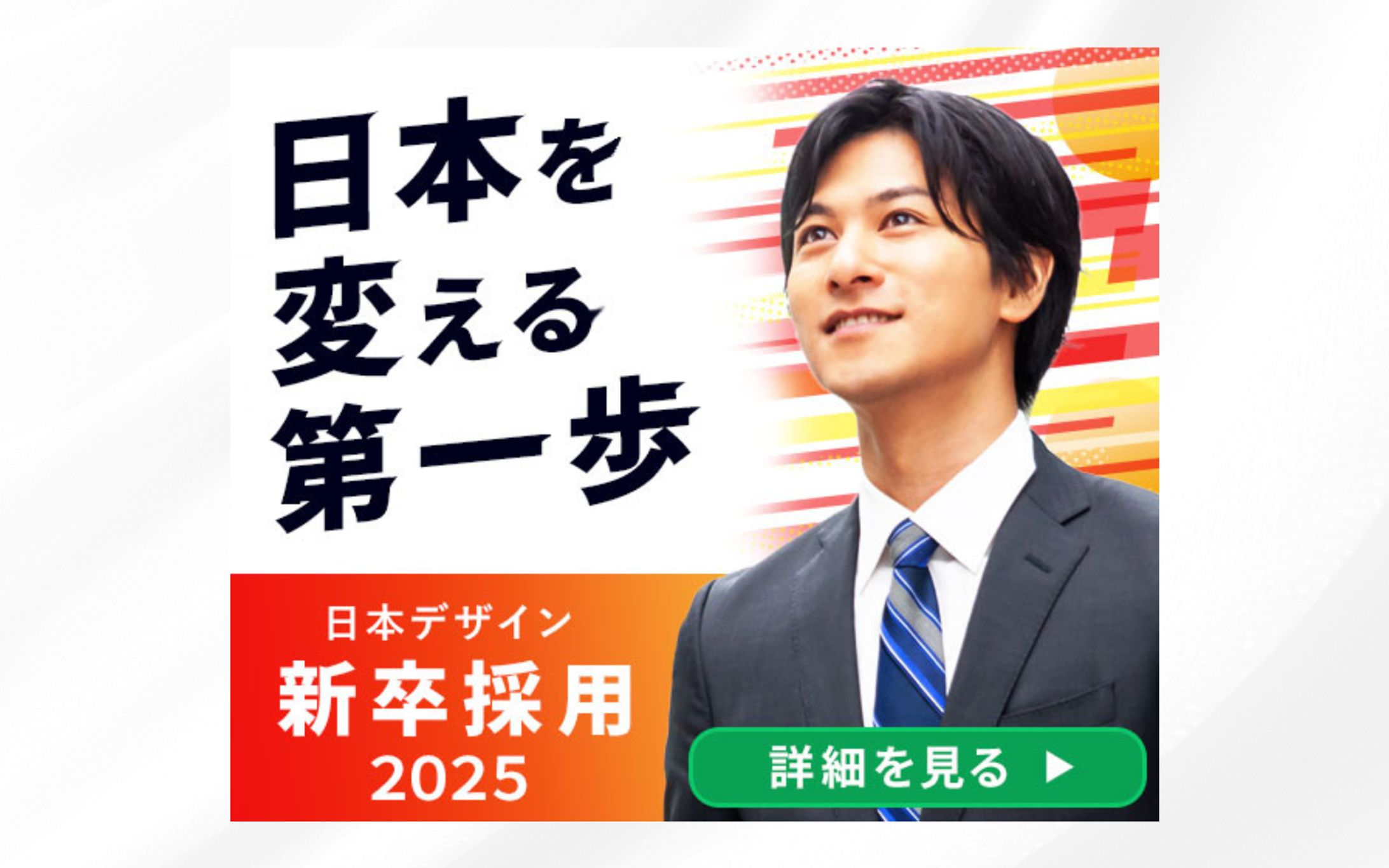 【バナー】企業の新卒採用バナー-1