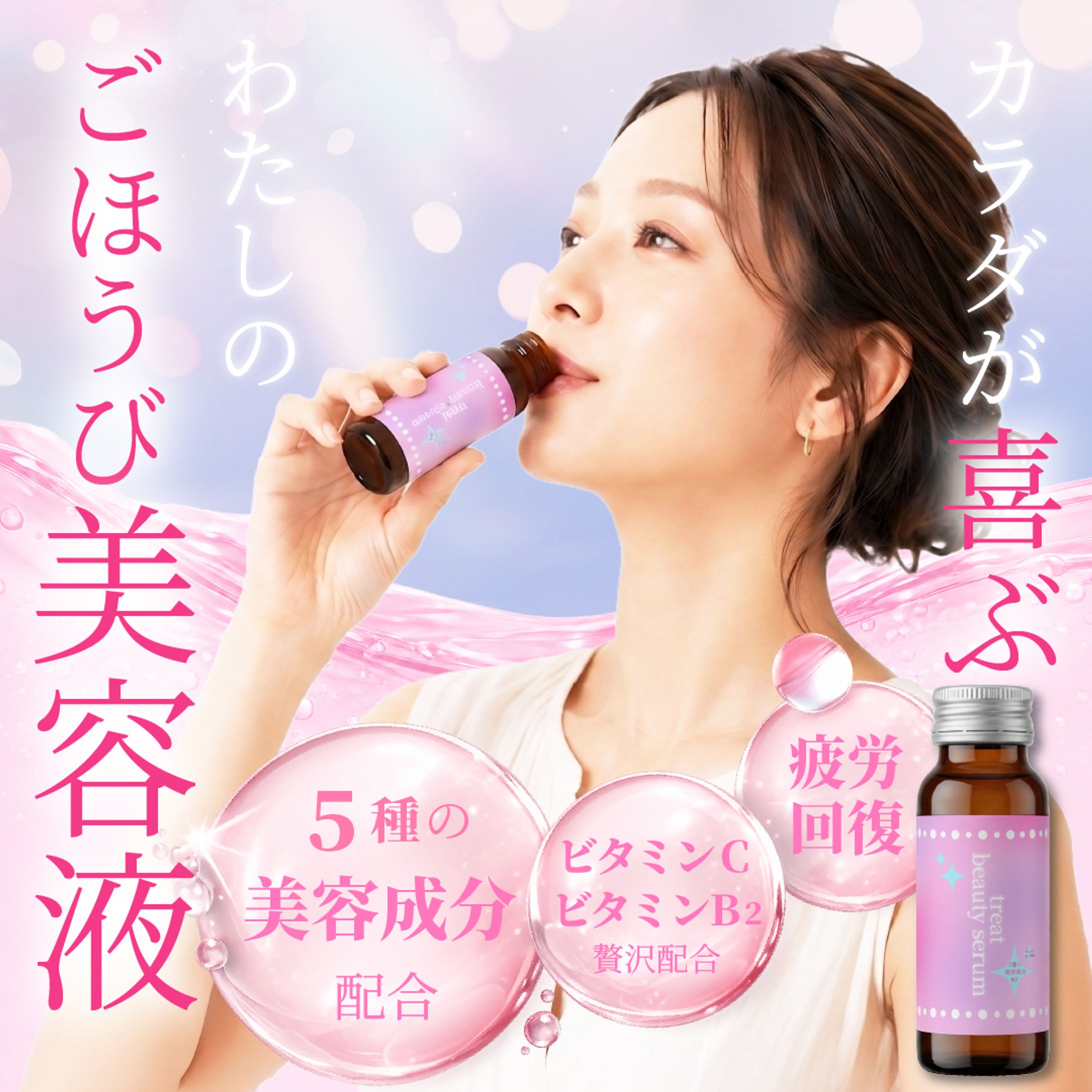 美容ドリンク　バナー-1