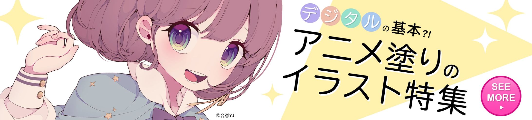 202007イラスト特集バナー(アニメ塗り)-1