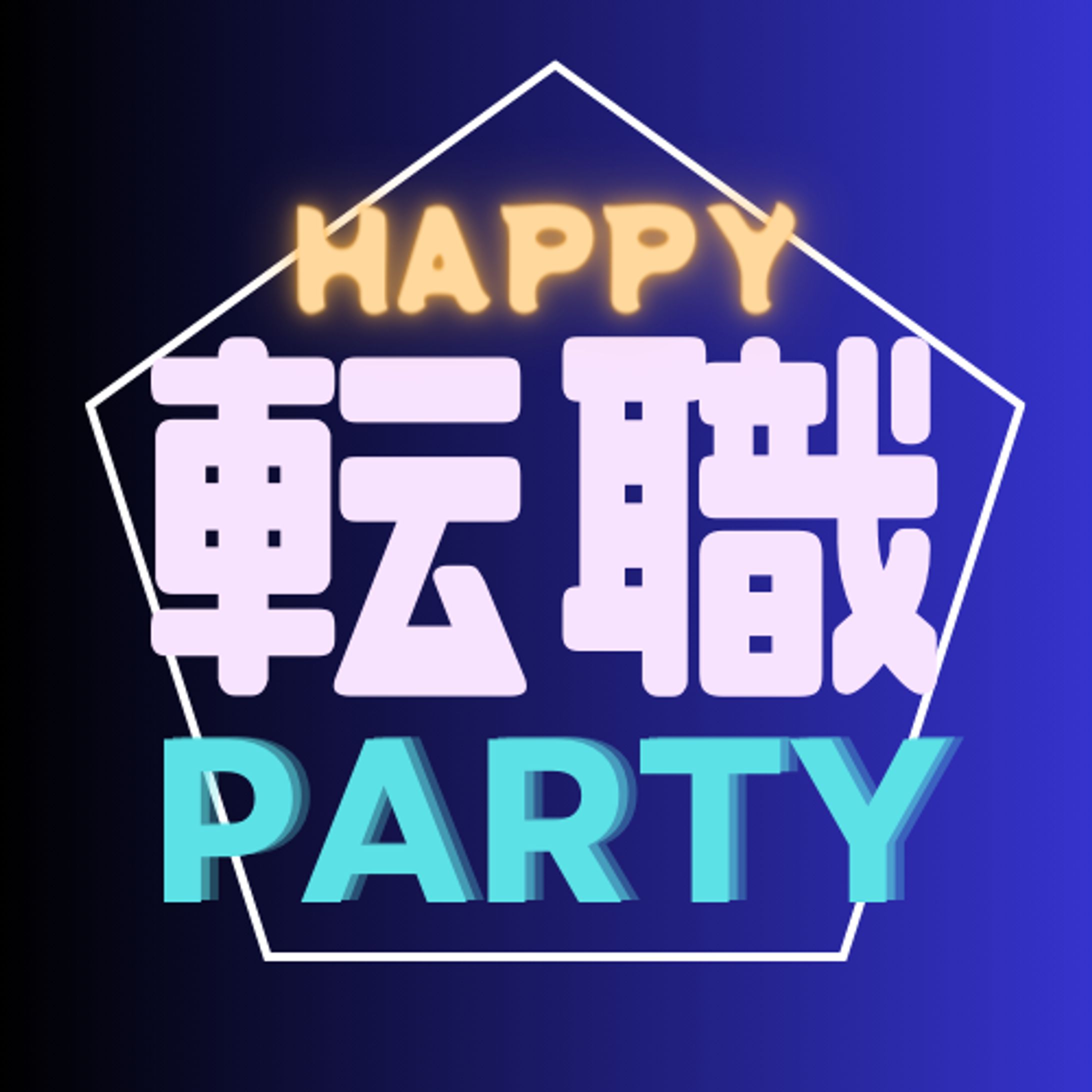 転職ロゴ-1