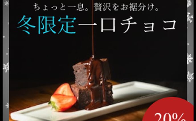 チョコバナー　２パターン