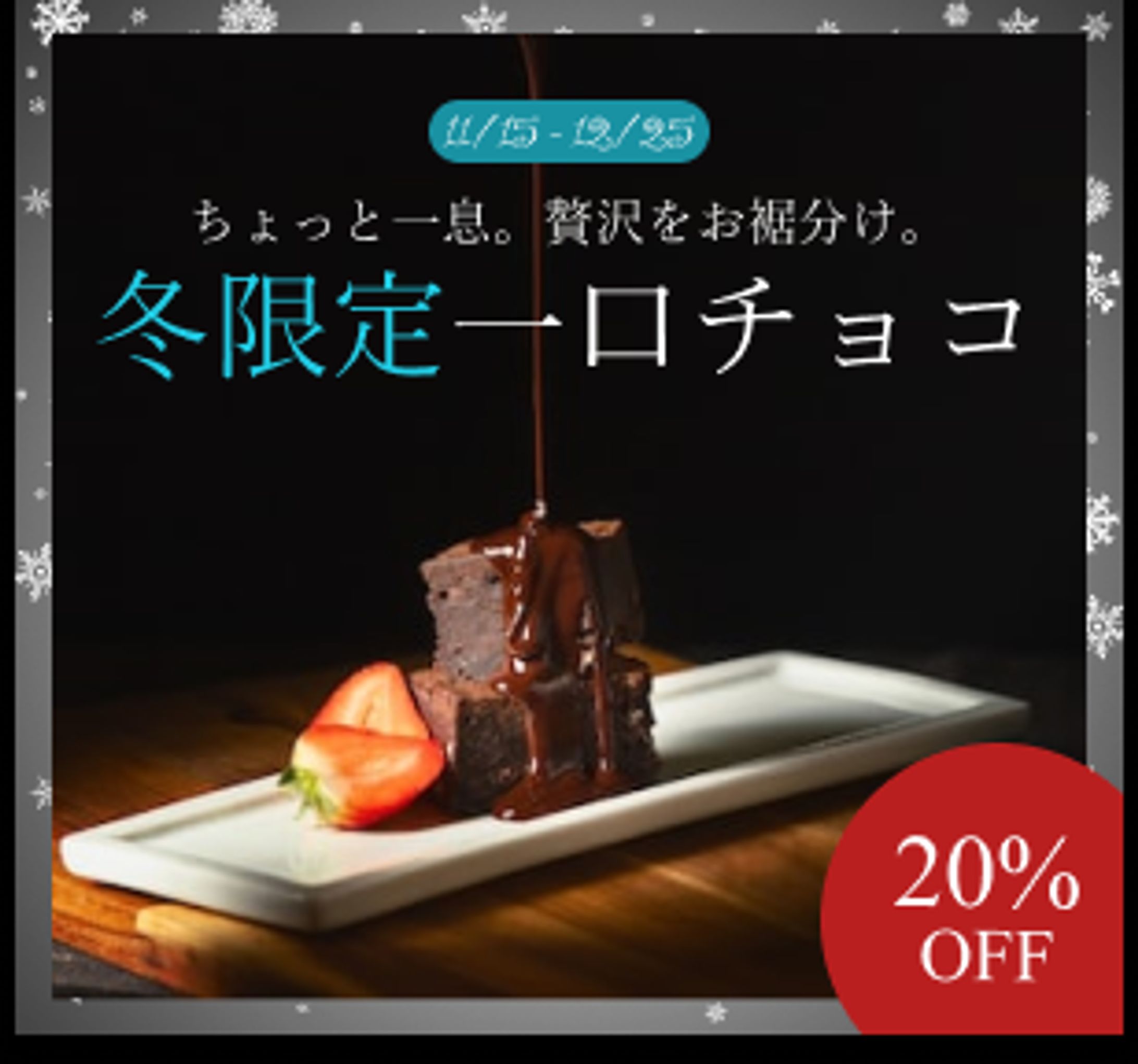 チョコバナー　２パターン-1