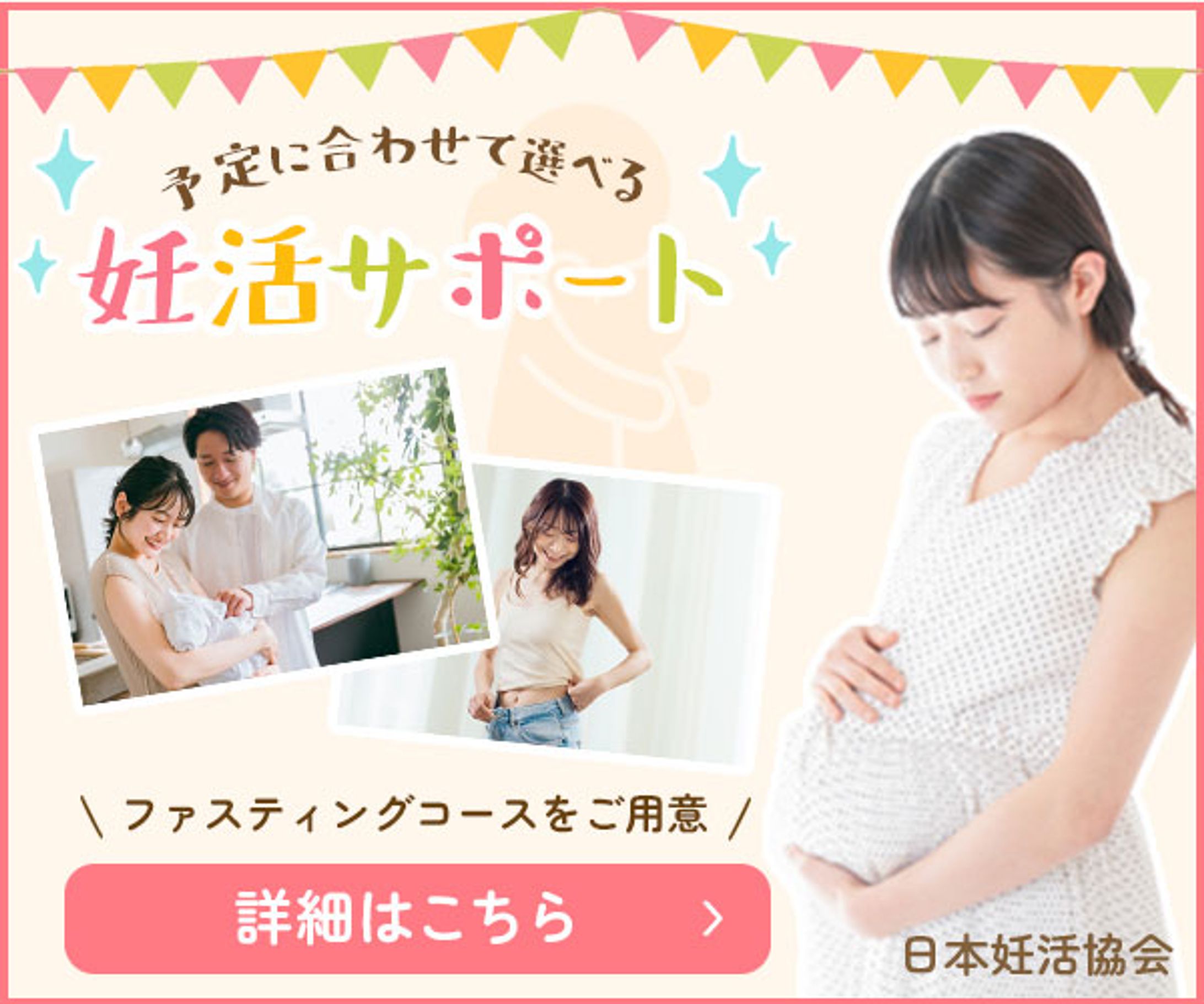 バナー：妊活サポート-1
