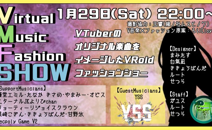 『Virtual Music Fashion SHOW No.01』開催