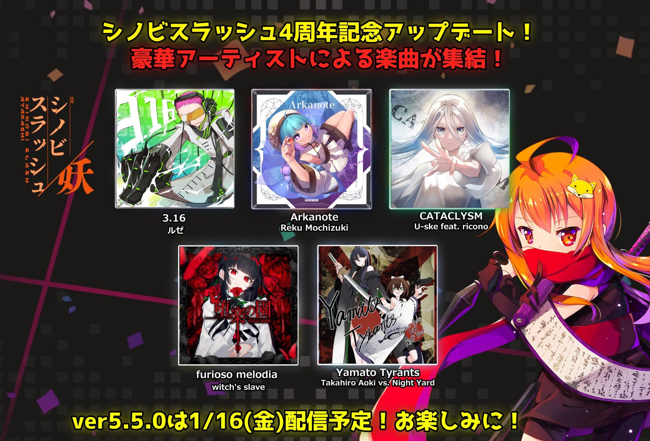 Drossel/Studio様『シノビスラッシュ』楽曲提供-1