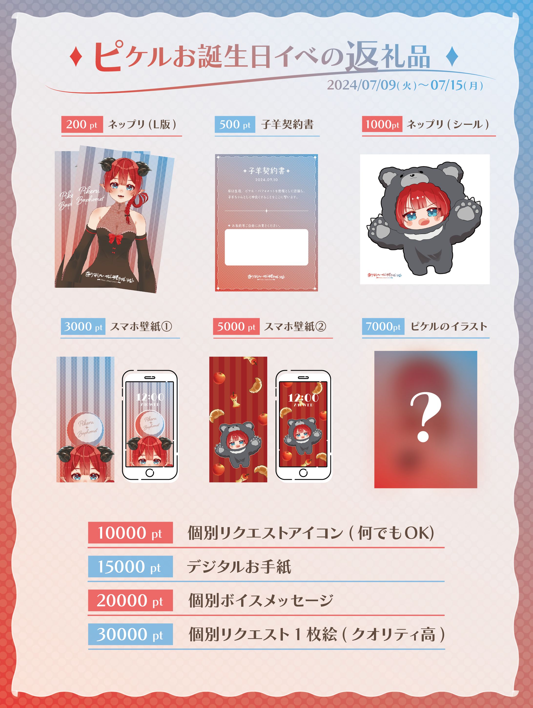 ピケル・バフォメットIRIAM返礼品一覧-1