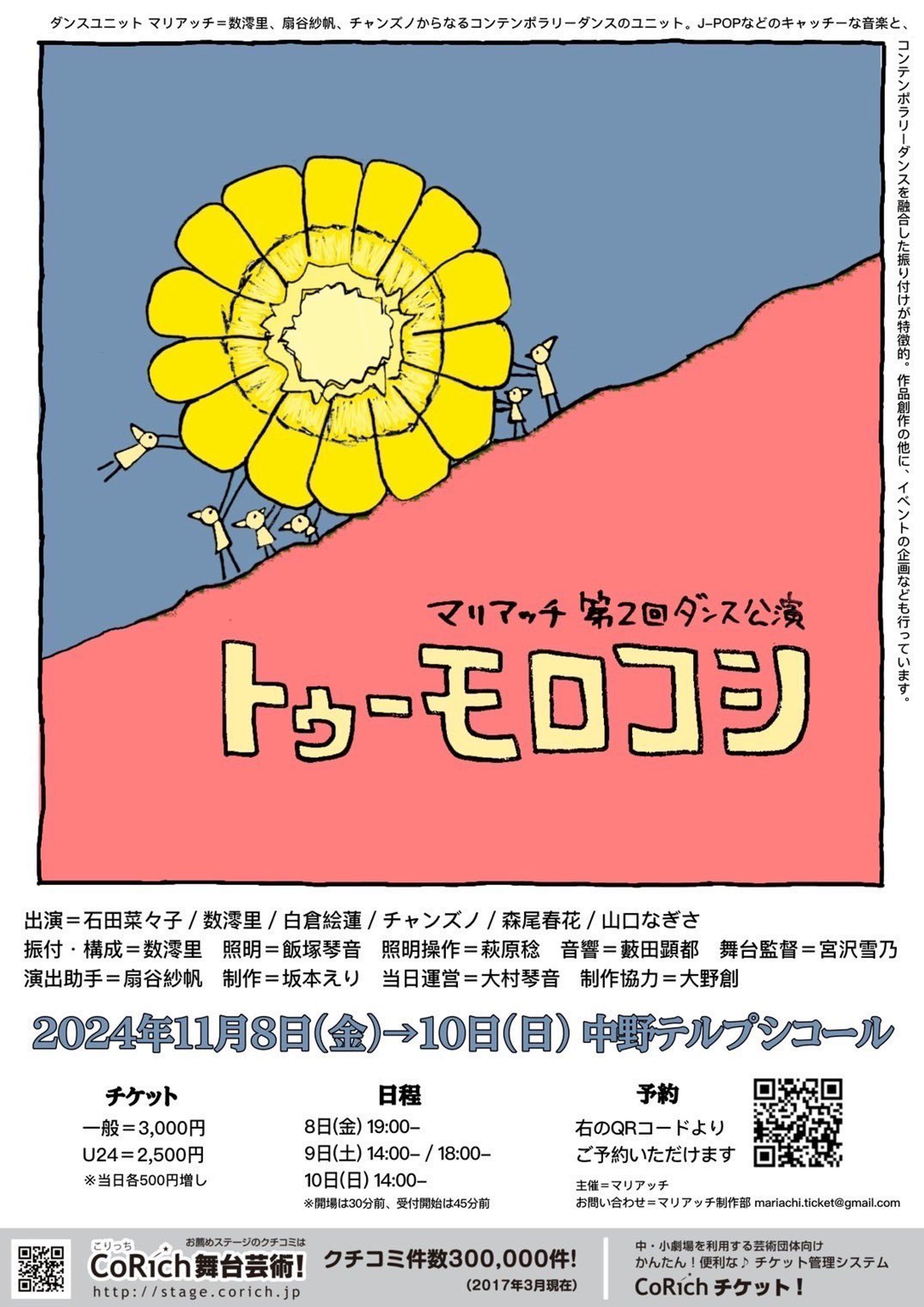 マリアッチ第2回ダンス公演『トゥーモロコシ』-1