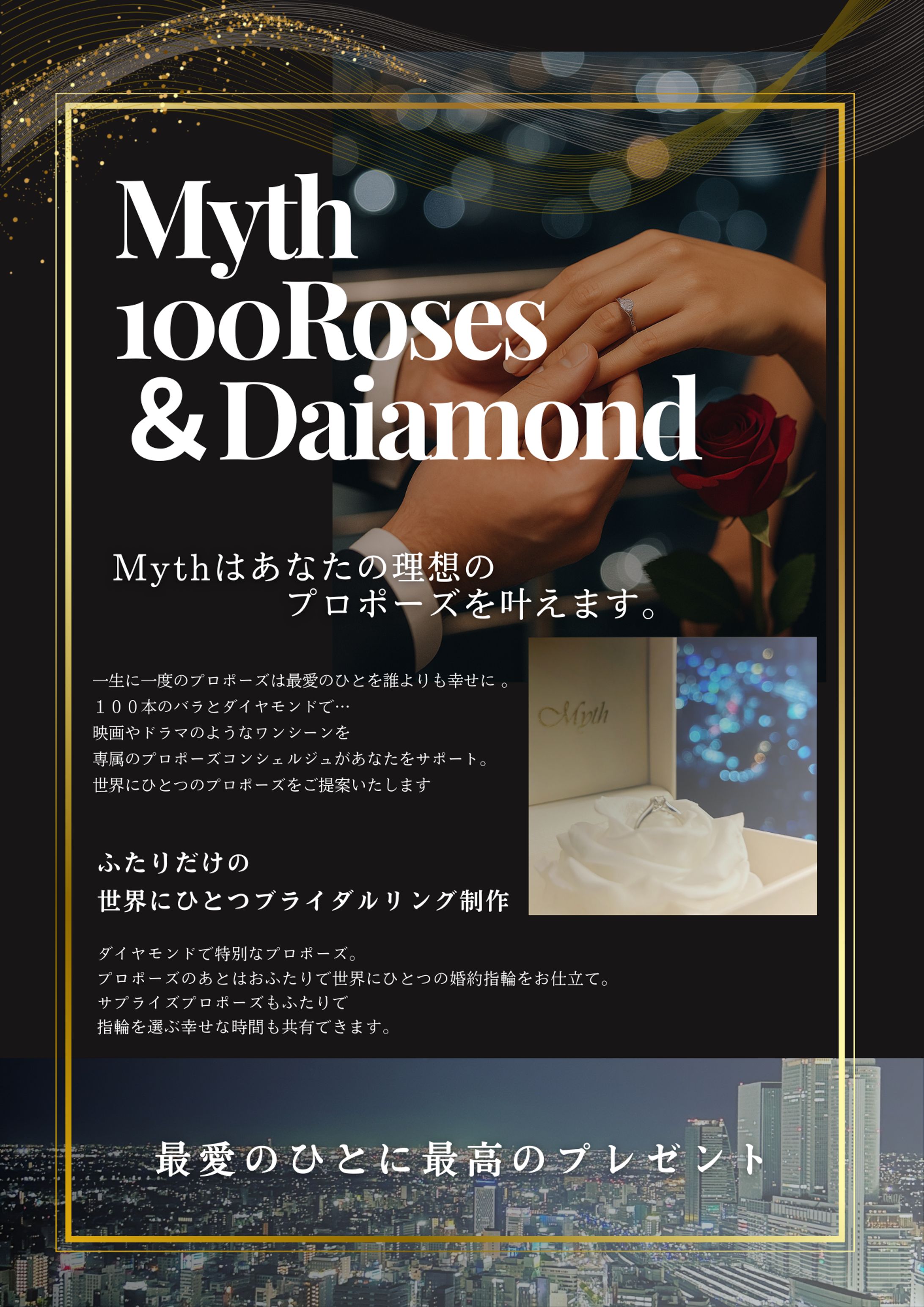 プロポーズコンシェルジュチラシ-1