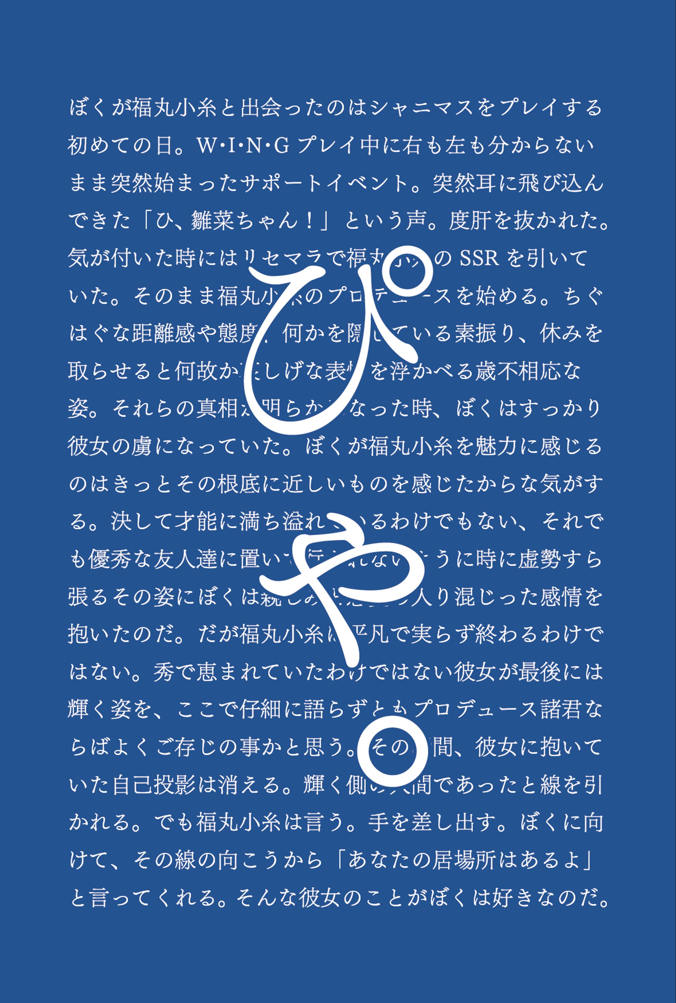 二次創作小説「ぴゃ」-1