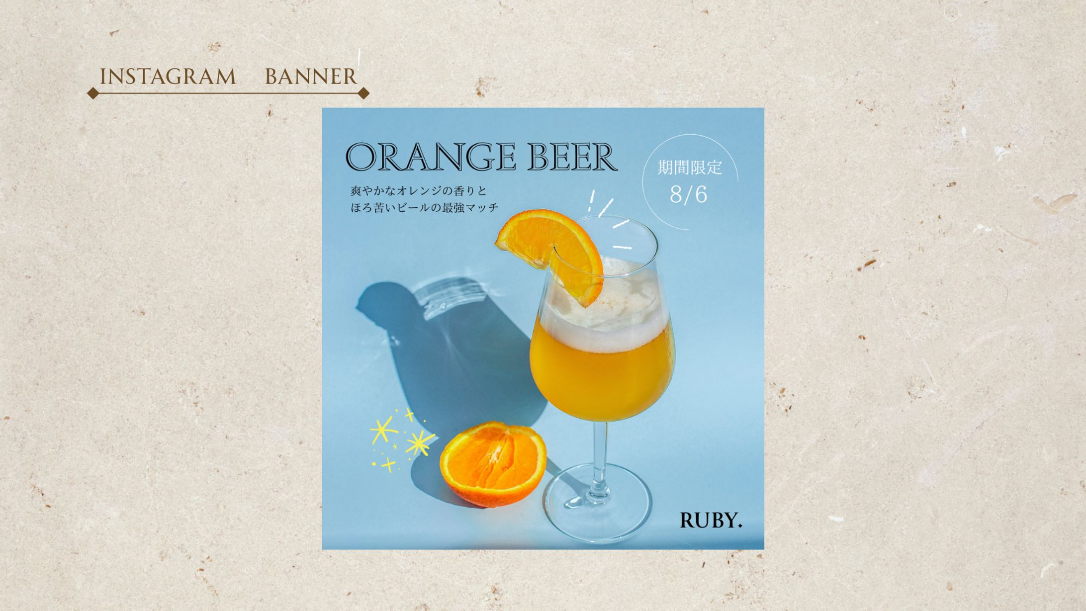 オレンジビール_バナー-1