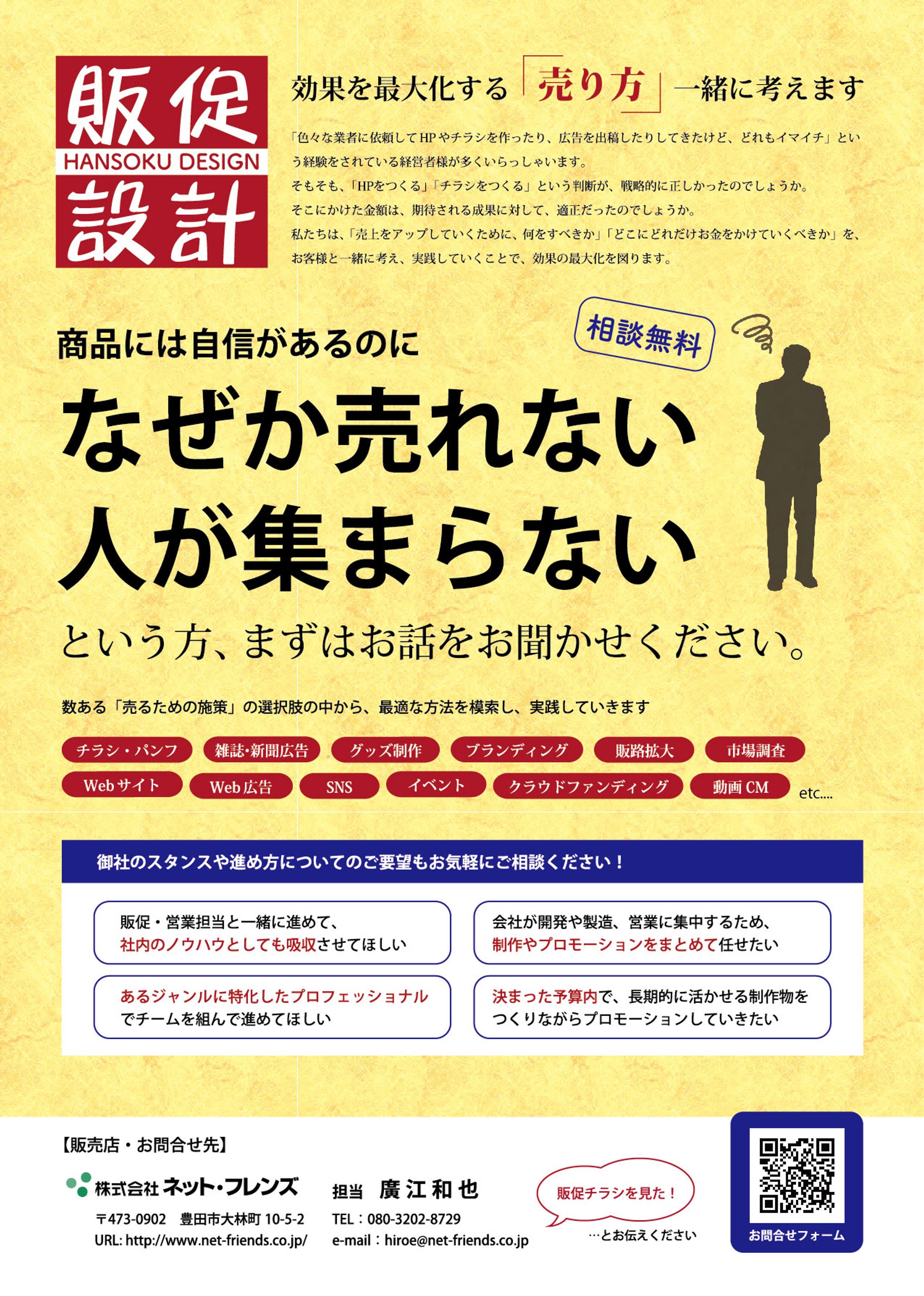 【チラシ】販促活動サポートサービス「販促設計」-1