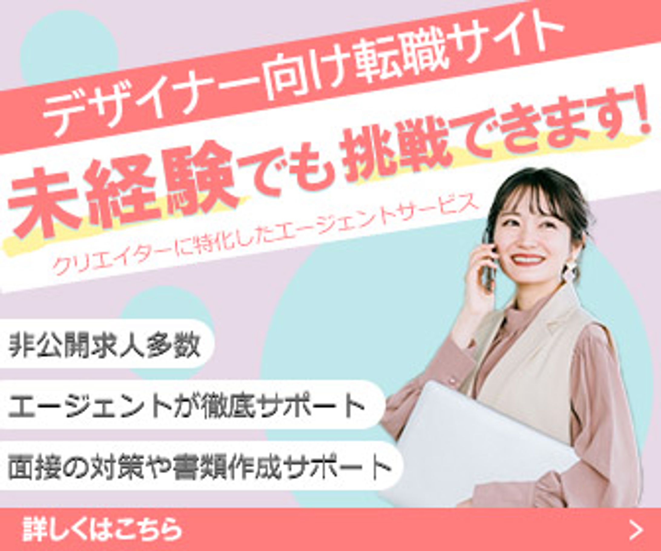 サンプルデザイナー向け転職サイトのバナー-1