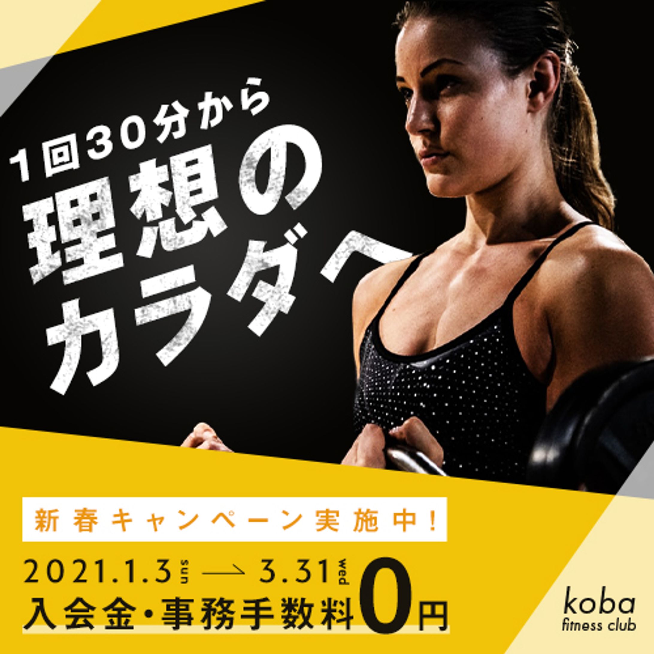 ジムの広告バナー-1