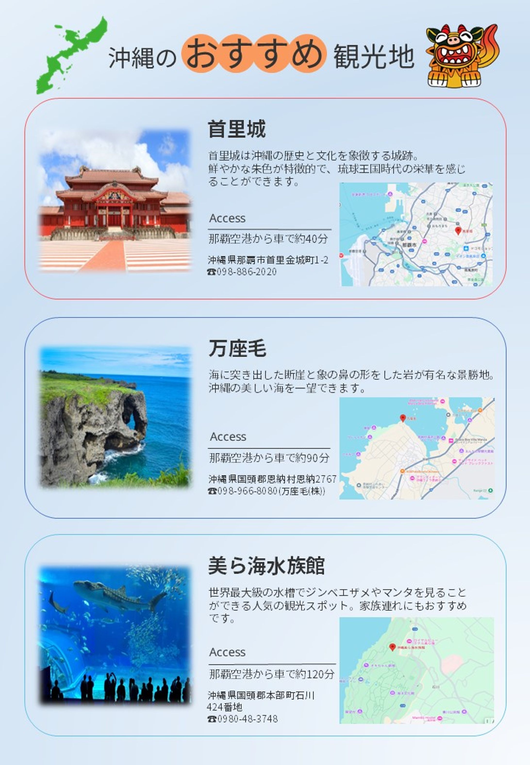 【自主制作】観光地案内-1